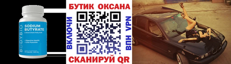 мега ТОР  Котово  БУТИРАТ оксана  купить наркоту 